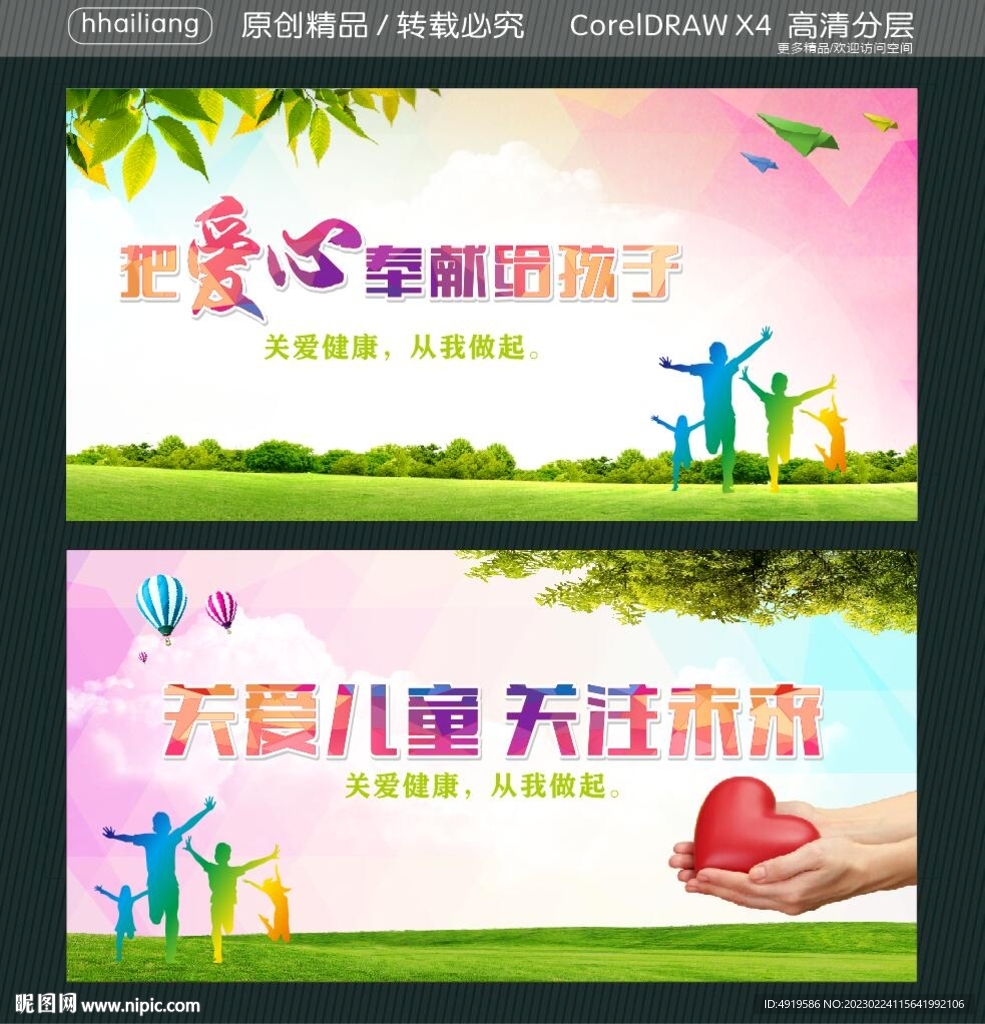 把爱心奉献给孩子  