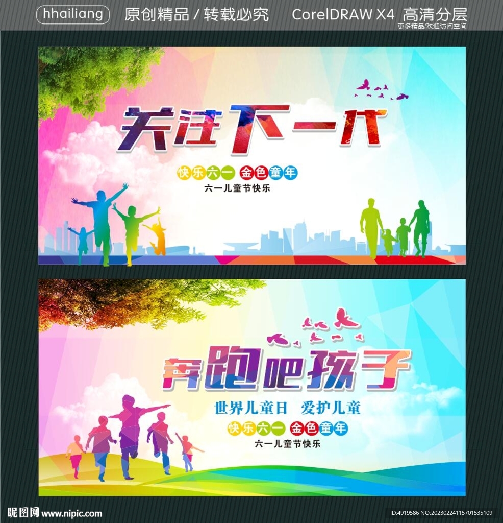 奔跑吧孩子 关注下一代 