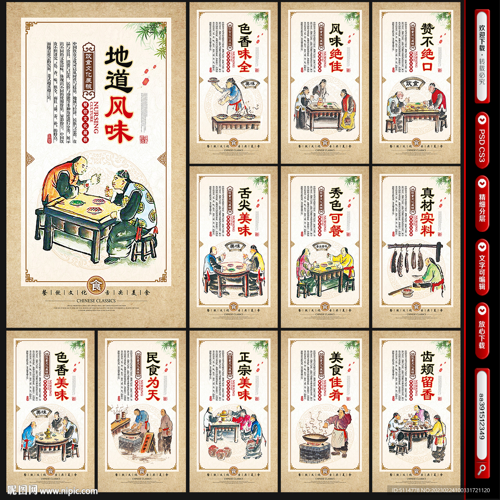 饮食文化