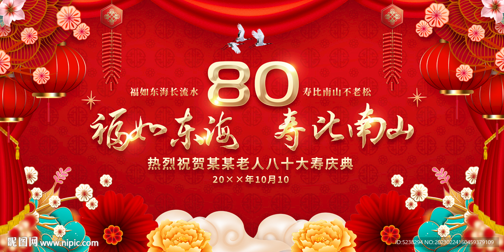 80大寿寿宴寿辰展板