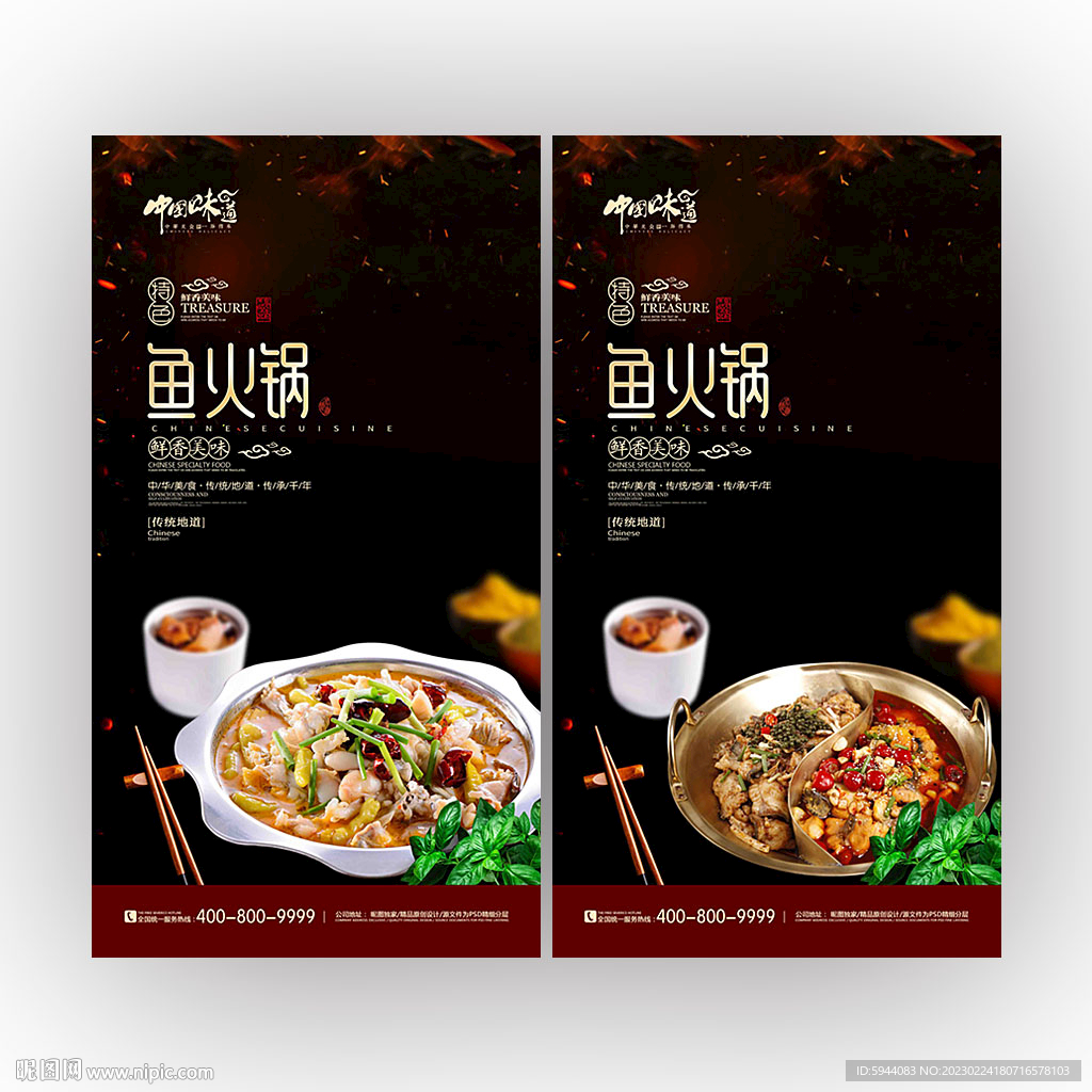 鱼火锅