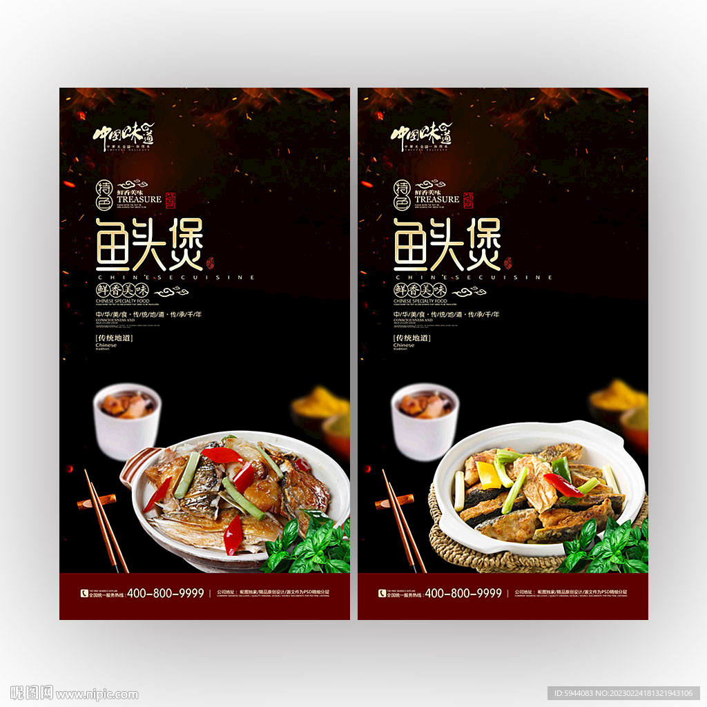 鱼头煲