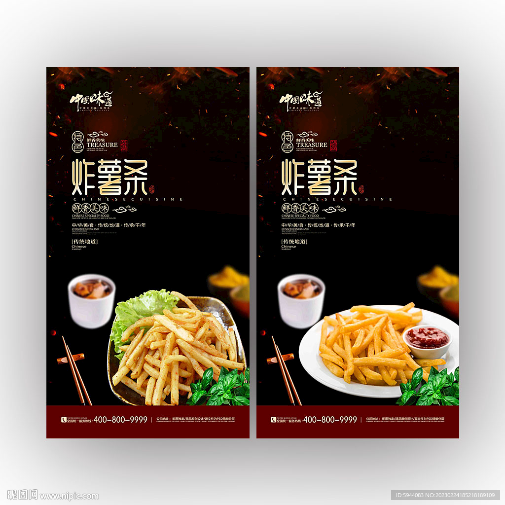 炸薯条