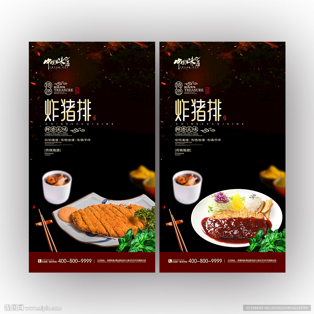 炸猪排