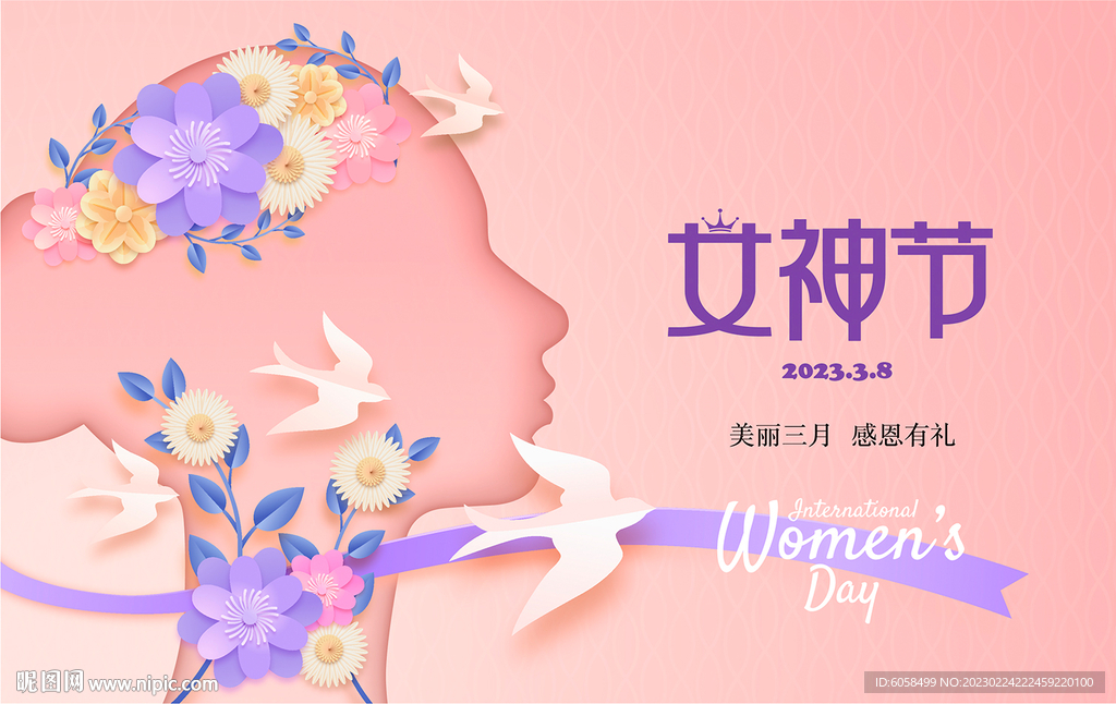 女神节