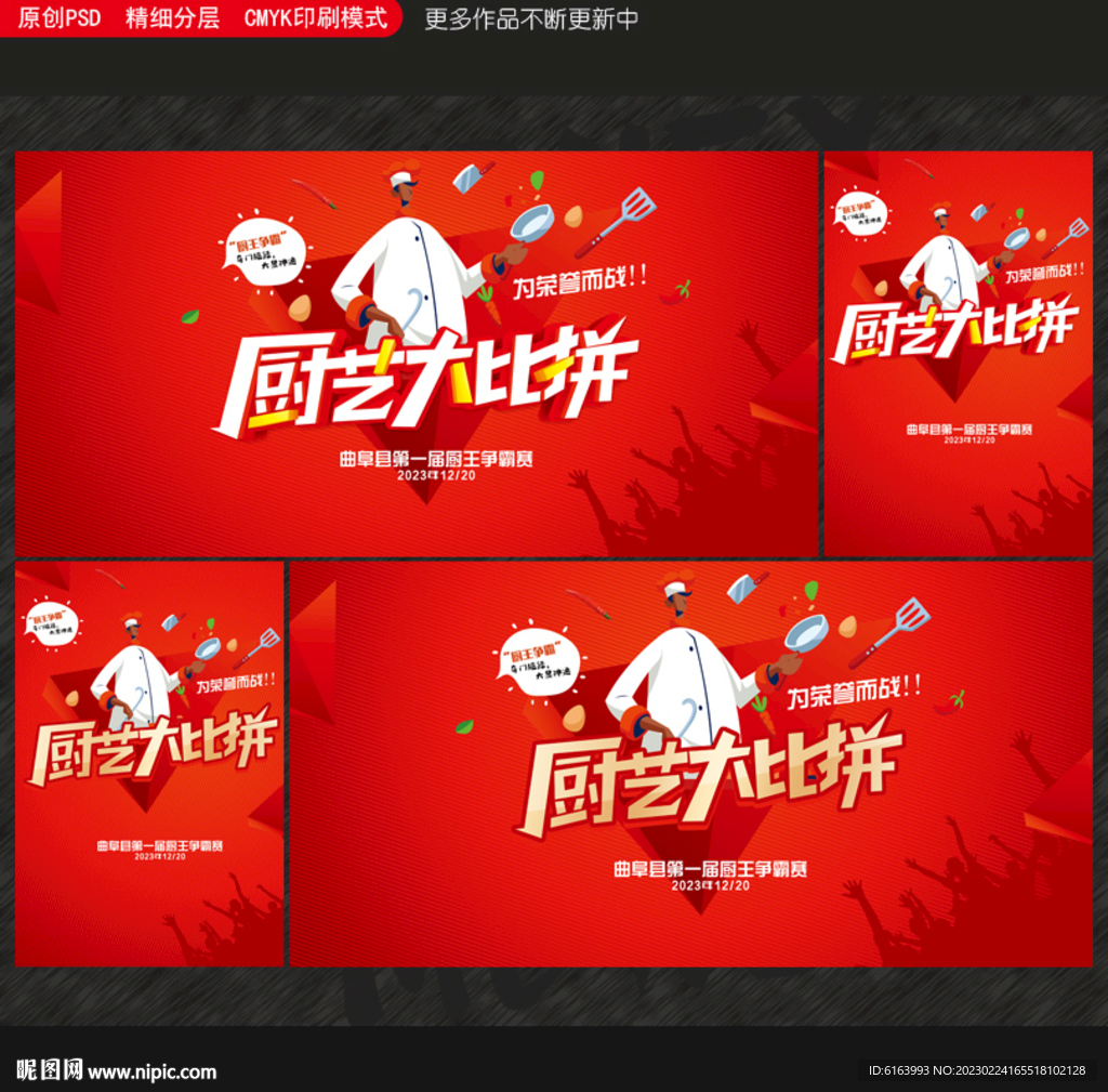 厨艺大赛