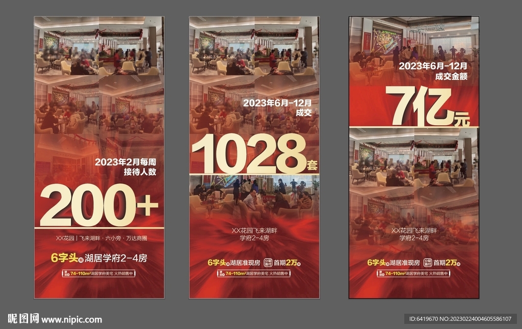 房地产热销海报