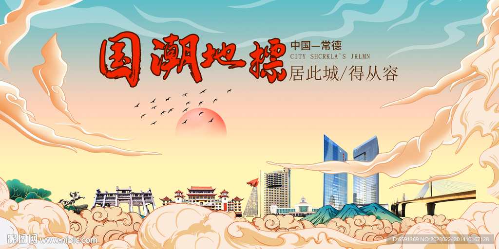 常德