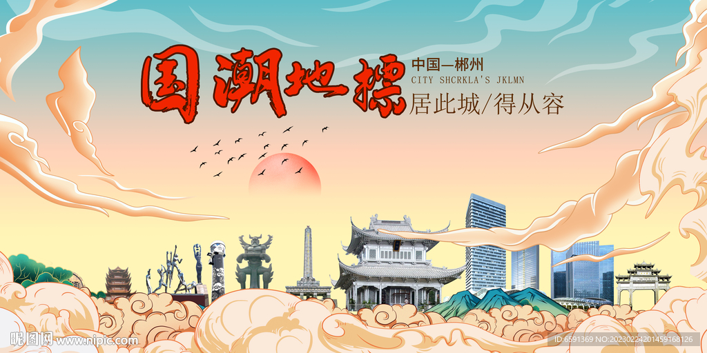 郴州