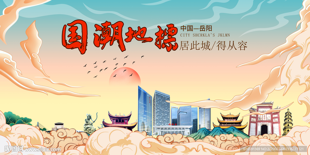 岳阳