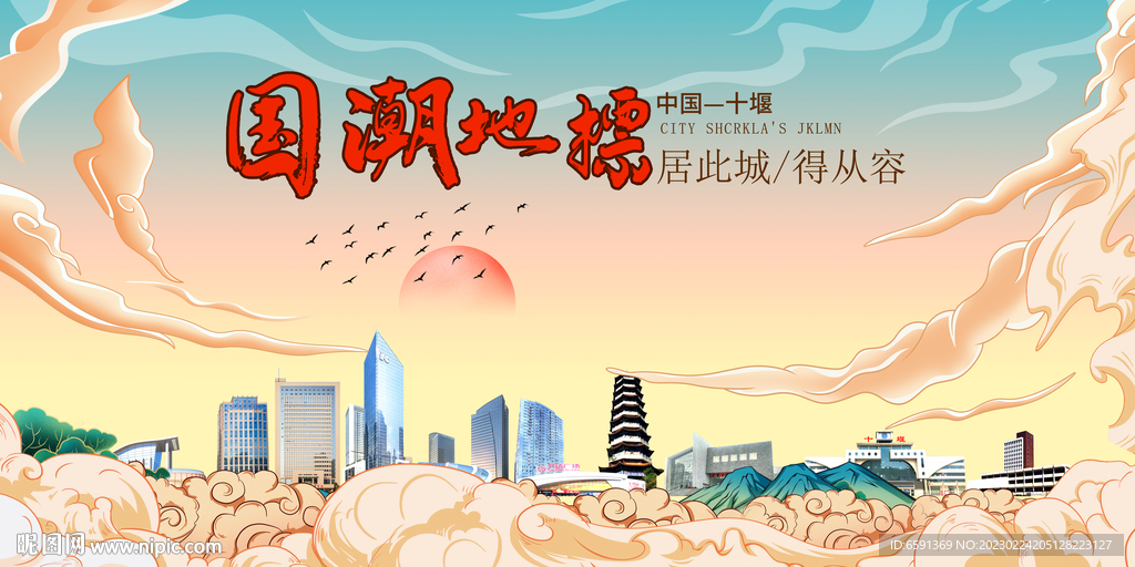 十堰