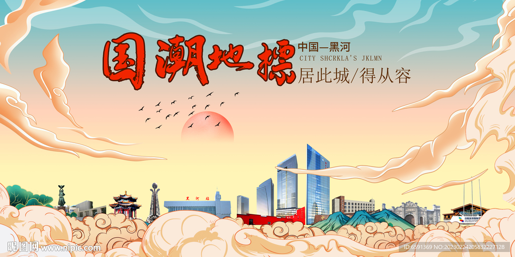黑河