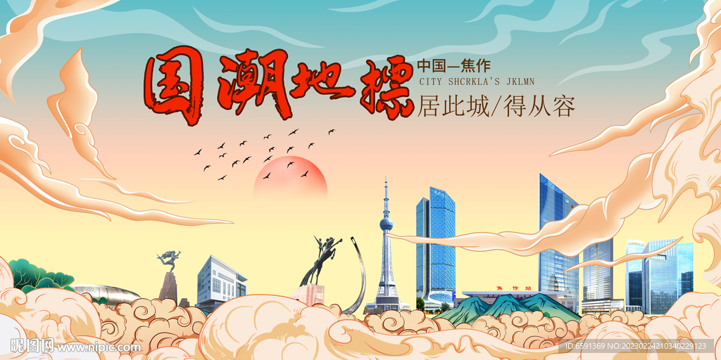 焦作