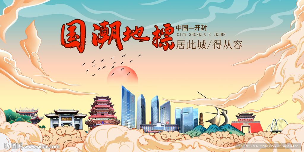 开封