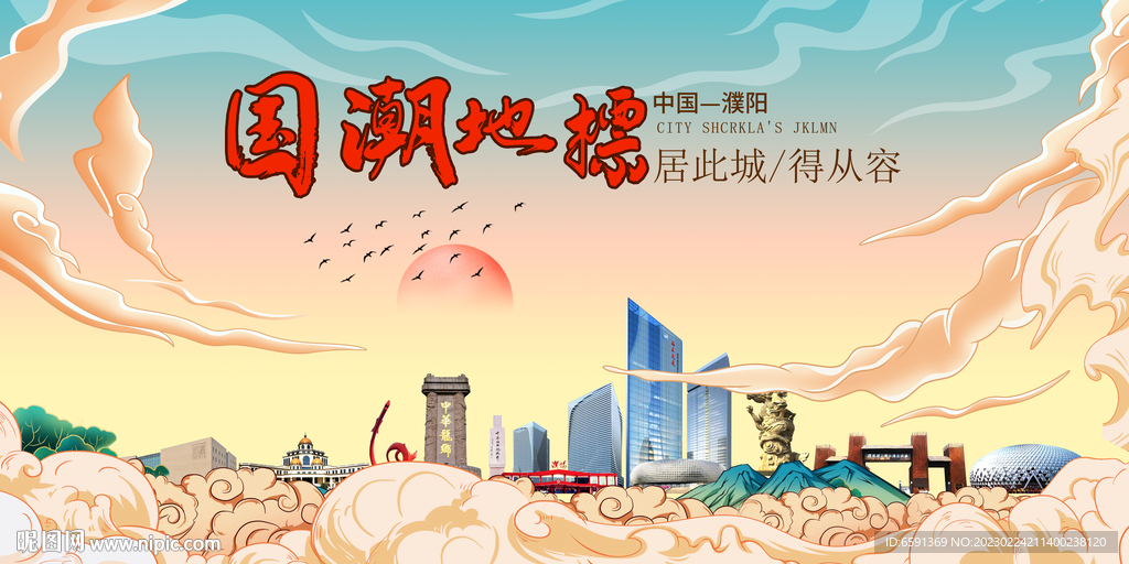 濮阳