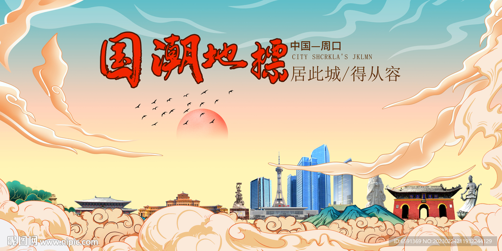 周口