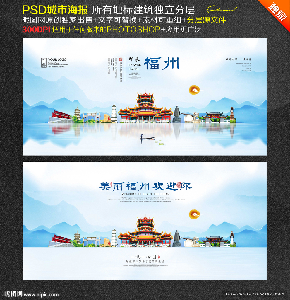 福州旅游