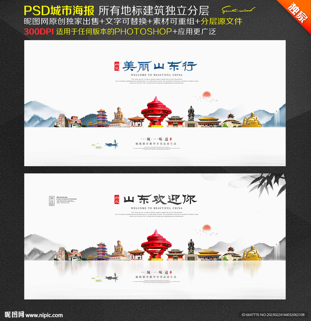 山东旅游