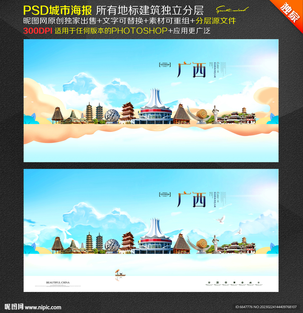 广西旅游