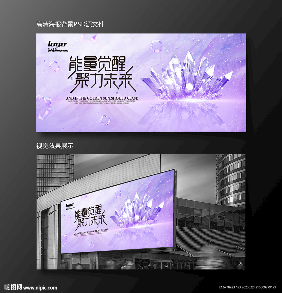 水晶宝石钻石能量活动主题背景