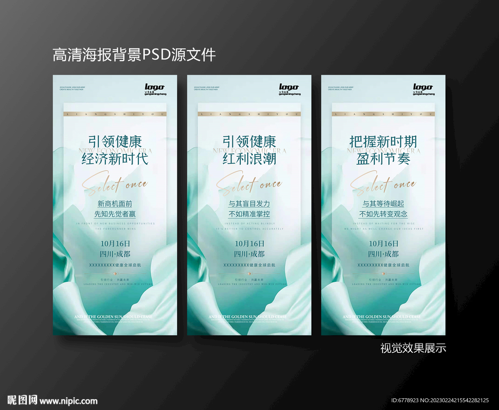 医美健康造势招商宣传系列海报