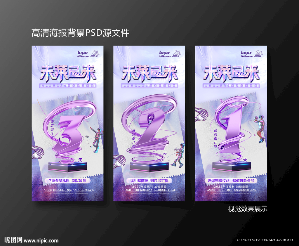 医美科技美容周年庆倒计时3天