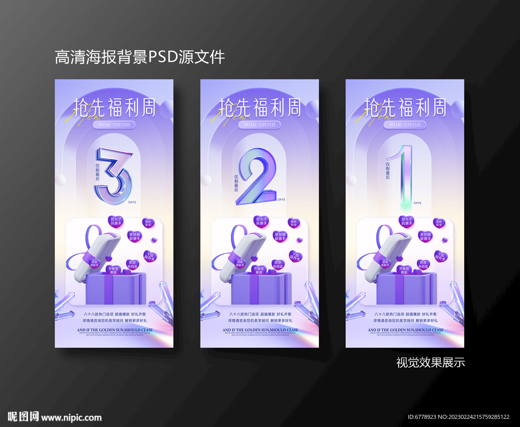 医美美容整形活动倒计时3天海报
