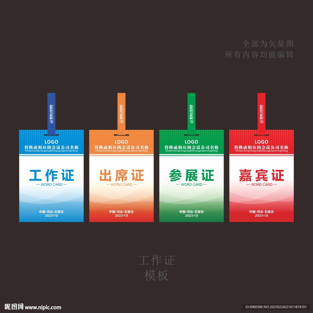 工作证