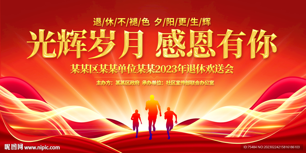 退休欢送会