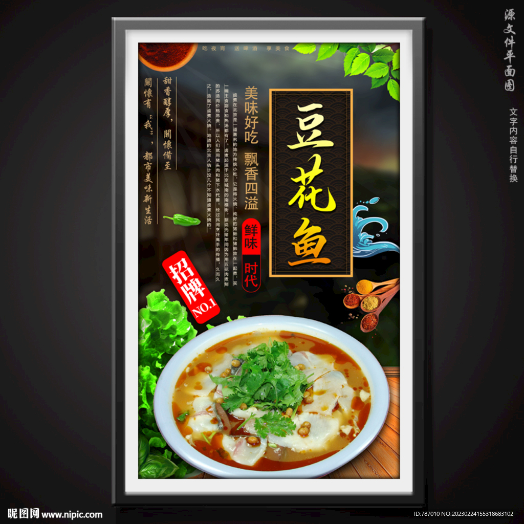 豆花鱼