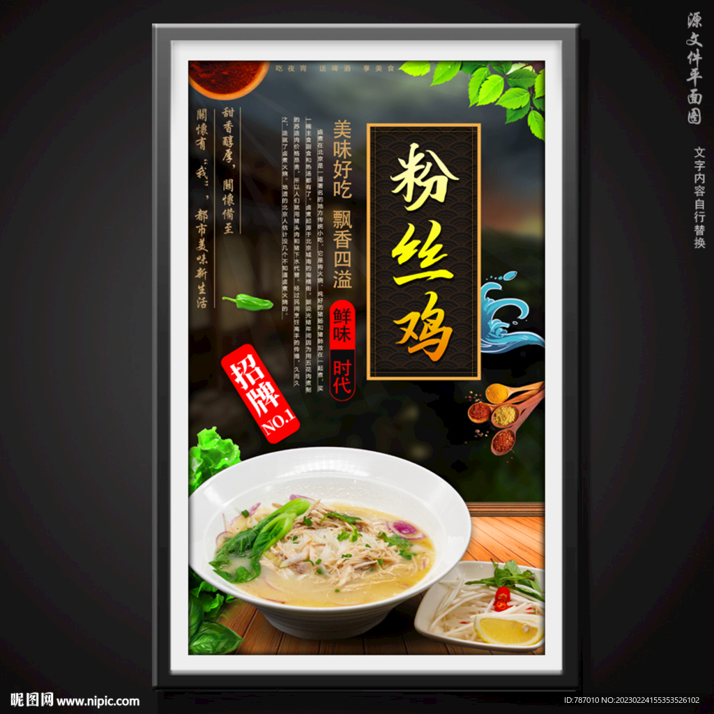 粉丝鸡