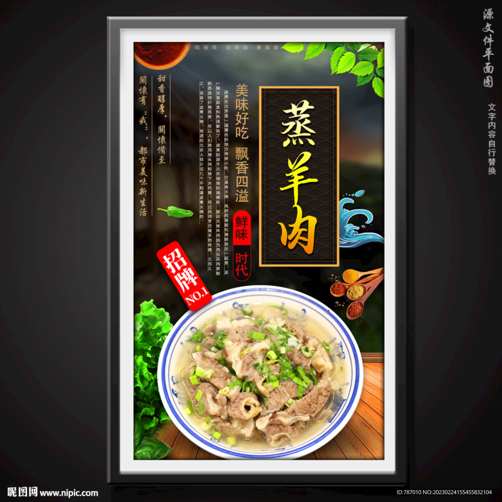 蒸羊肉