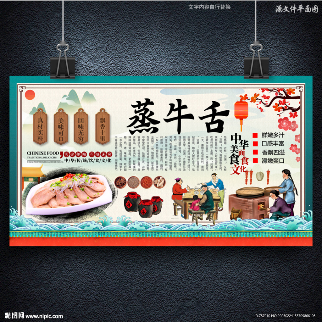 蒸牛舌