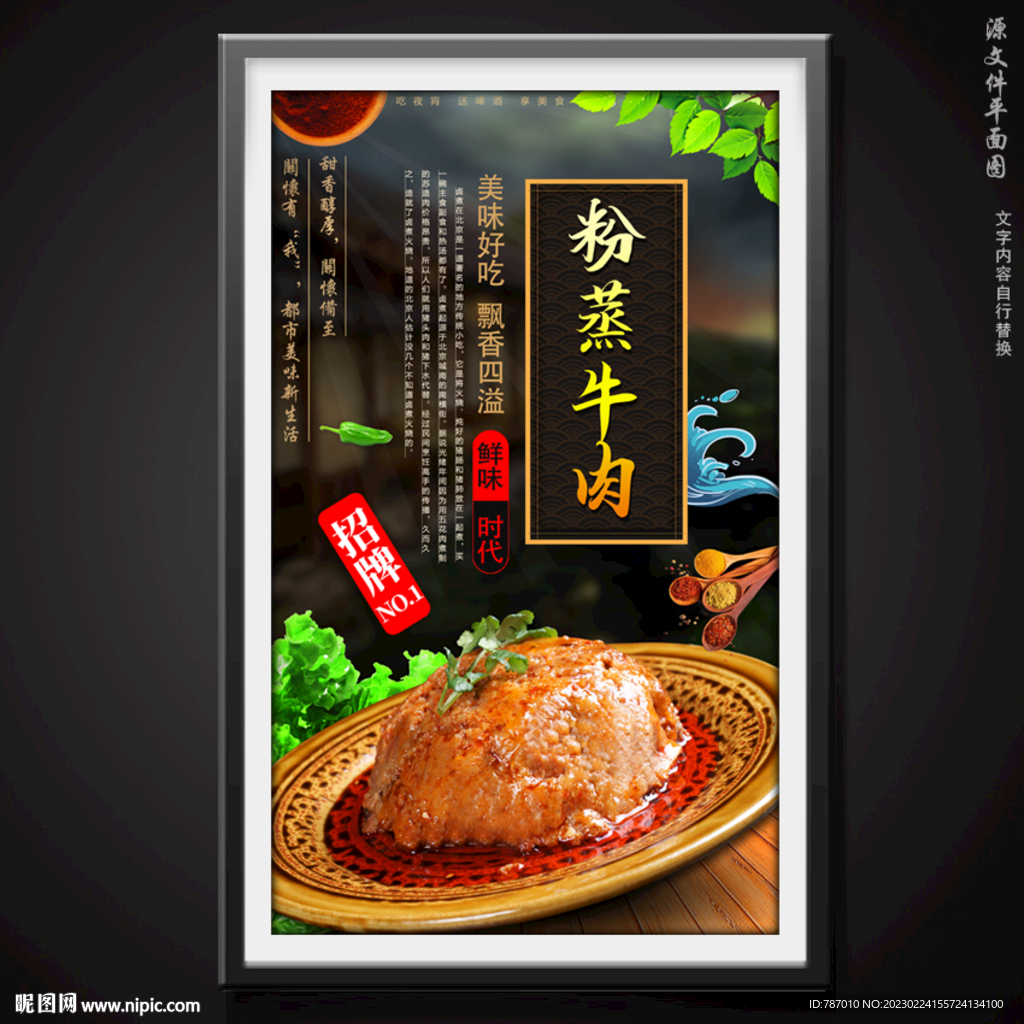 粉蒸牛肉