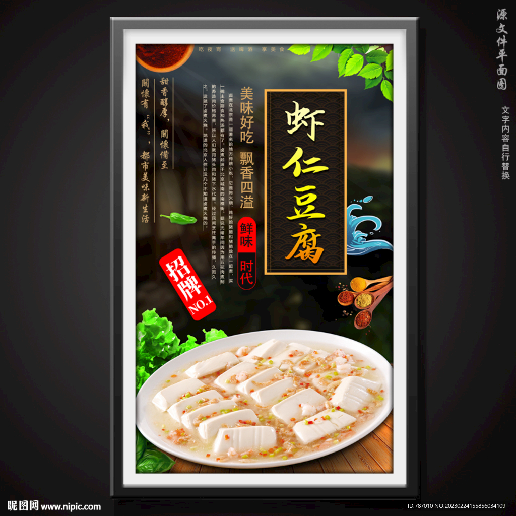 虾仁豆腐