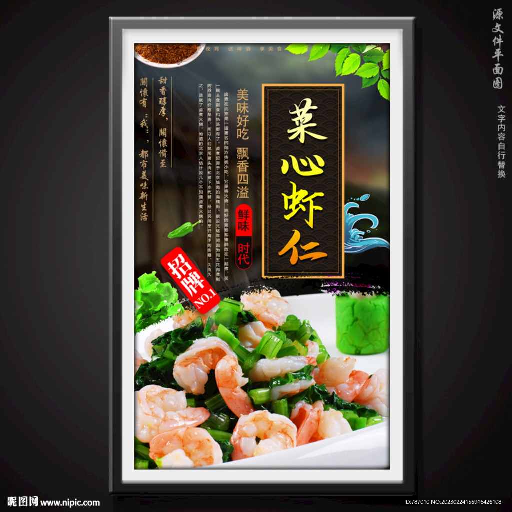 菜心虾仁
