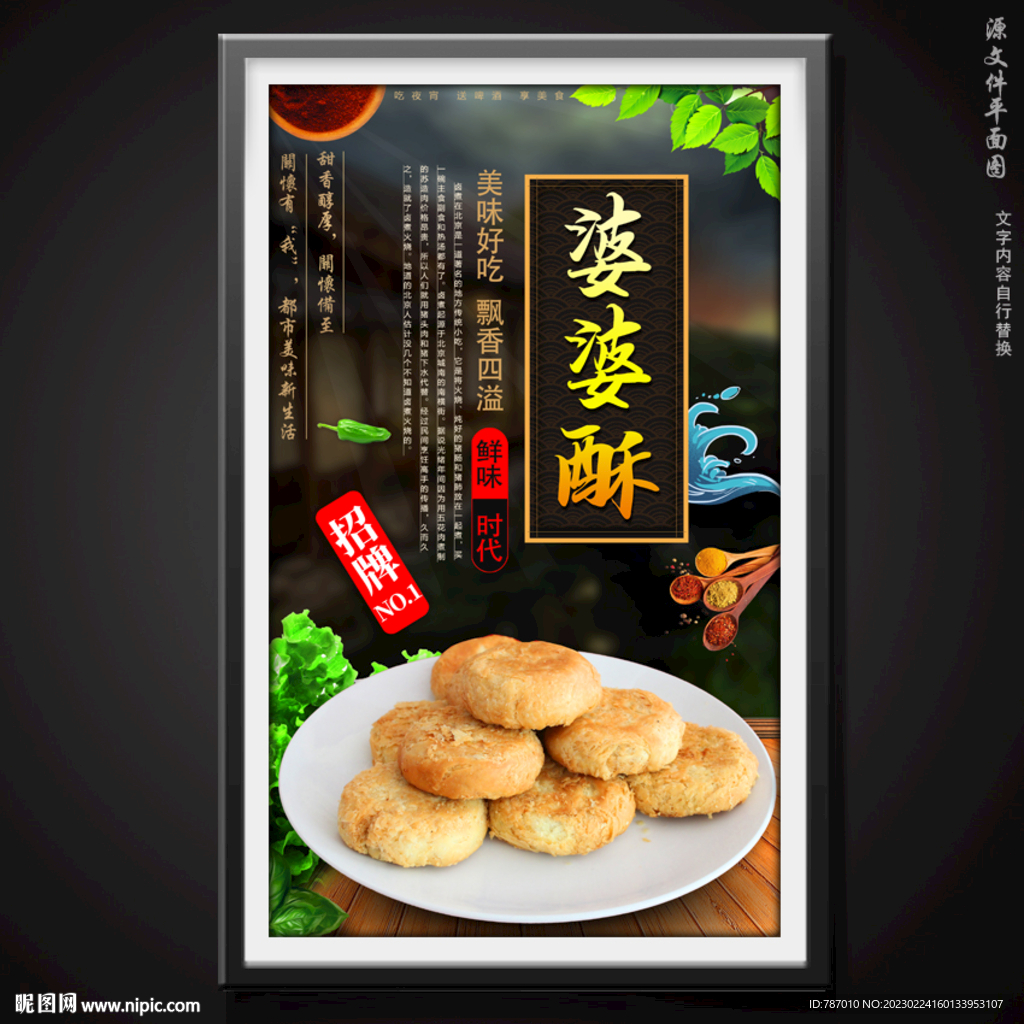婆婆酥