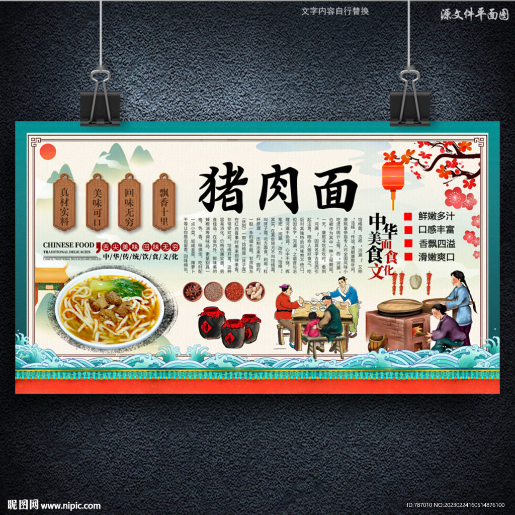猪肉面