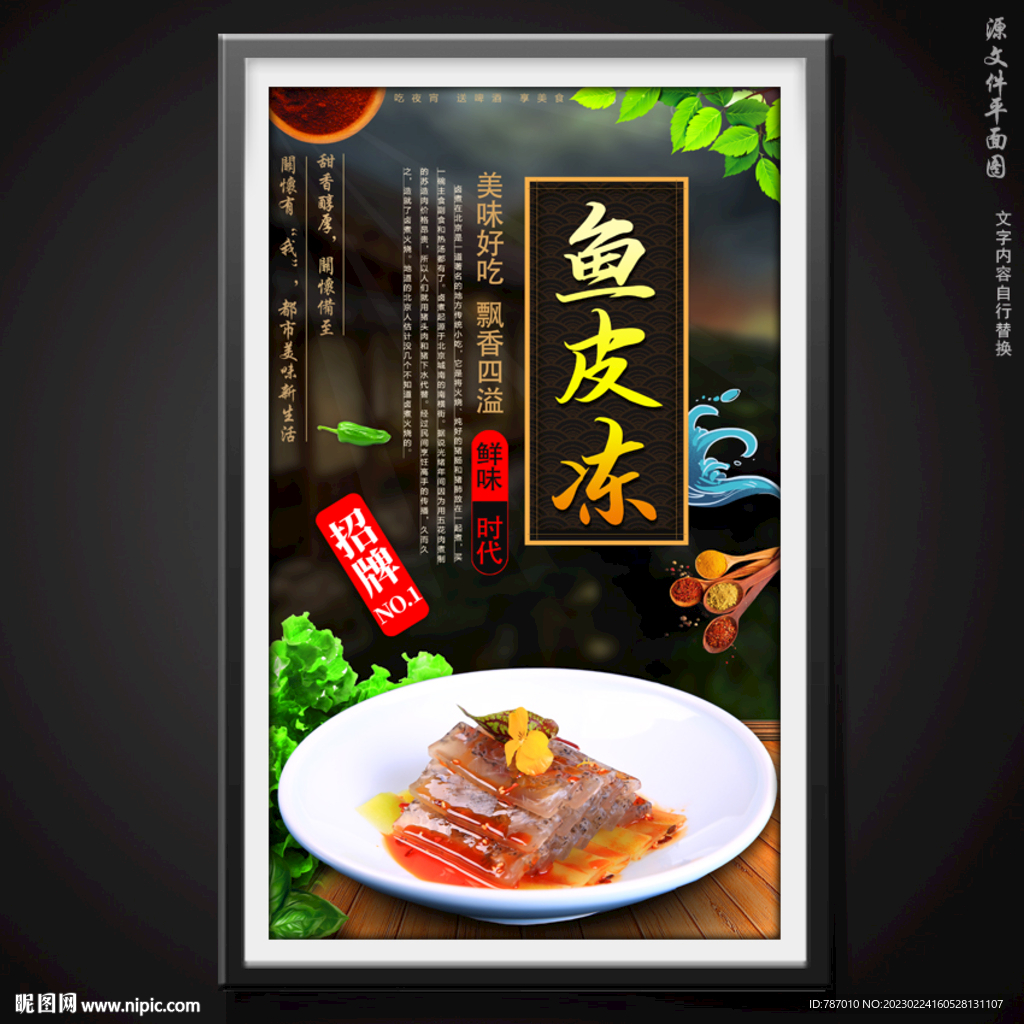 鱼皮冻