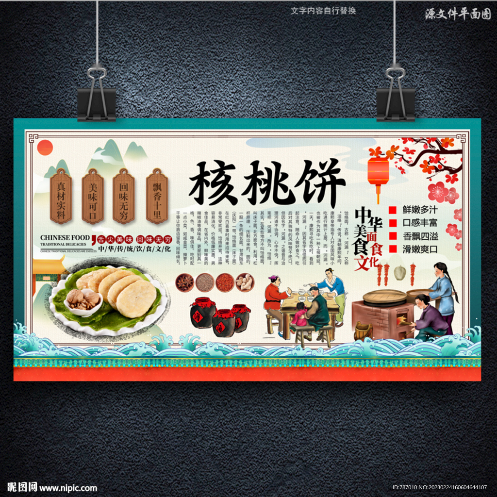 核桃饼