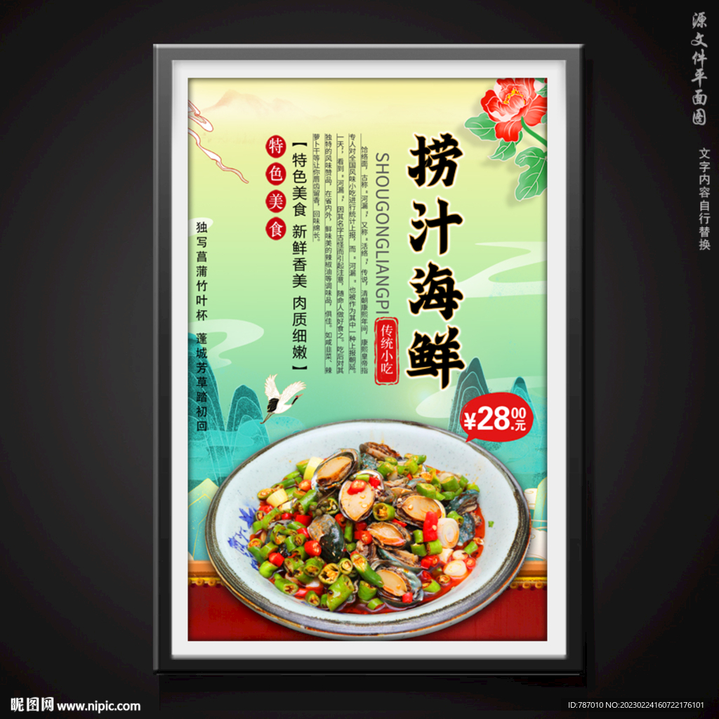 捞汁海鲜