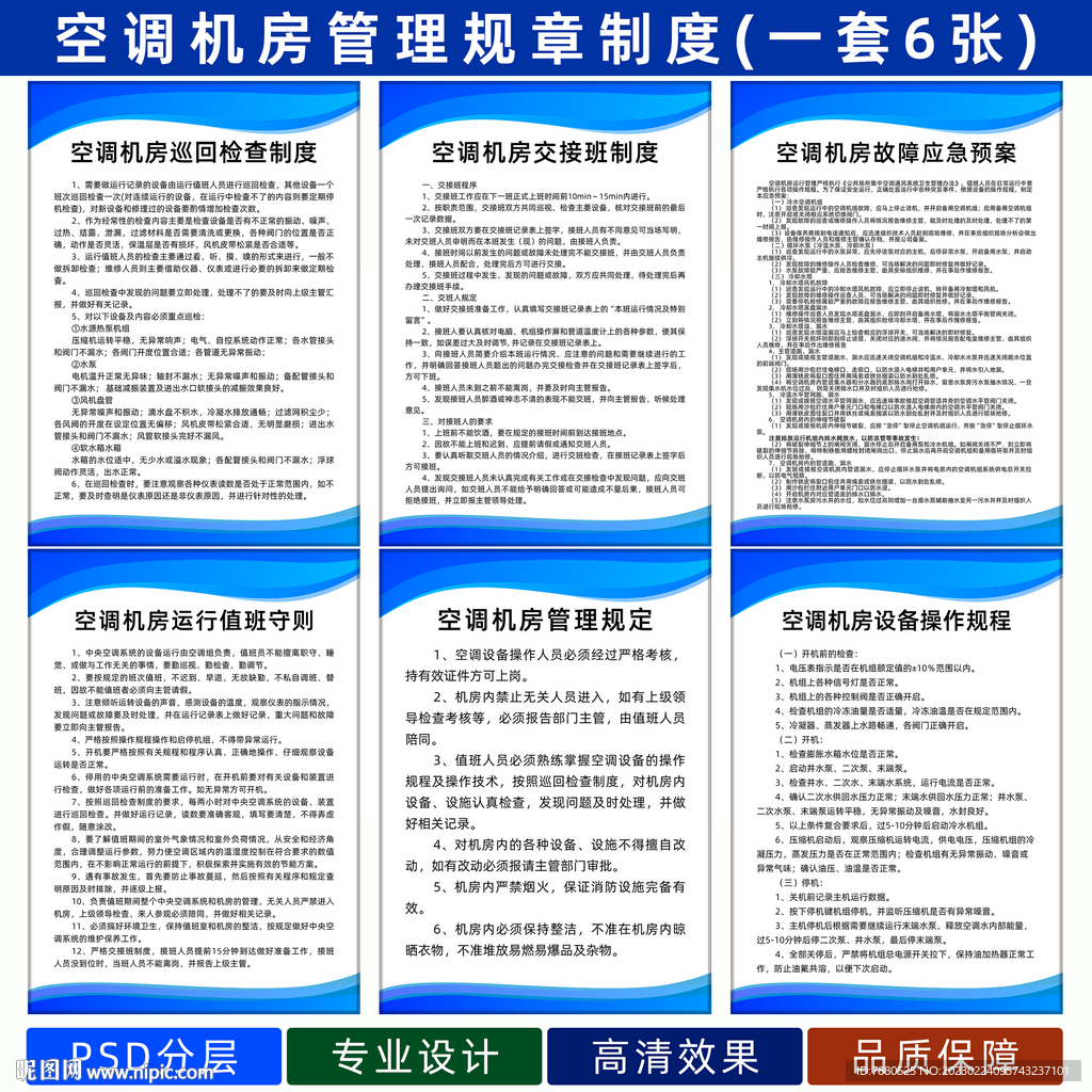 空调机房管理制度