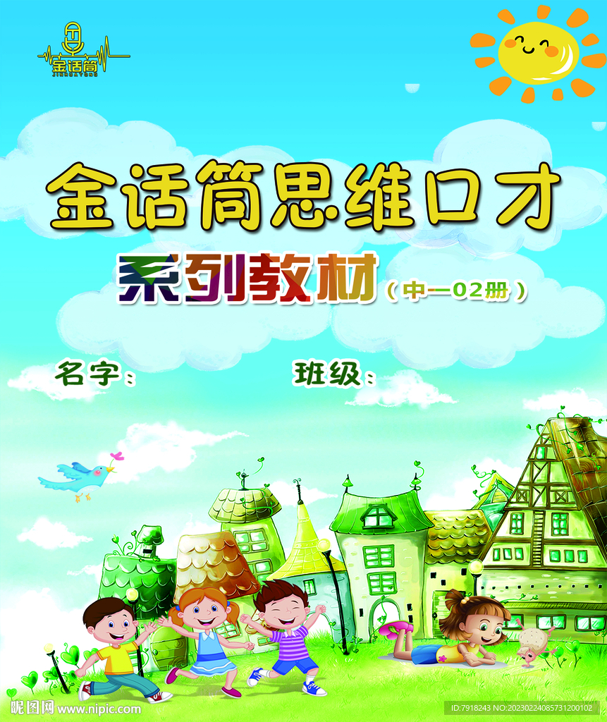 口才培训