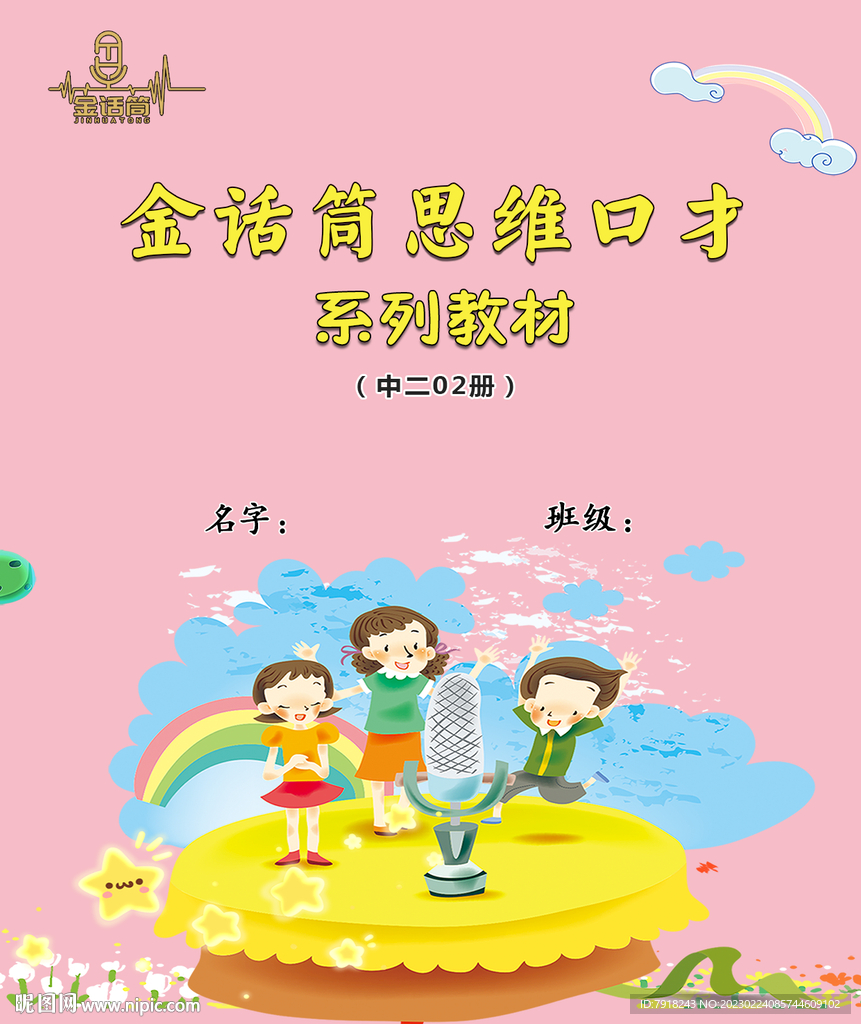 口才教育