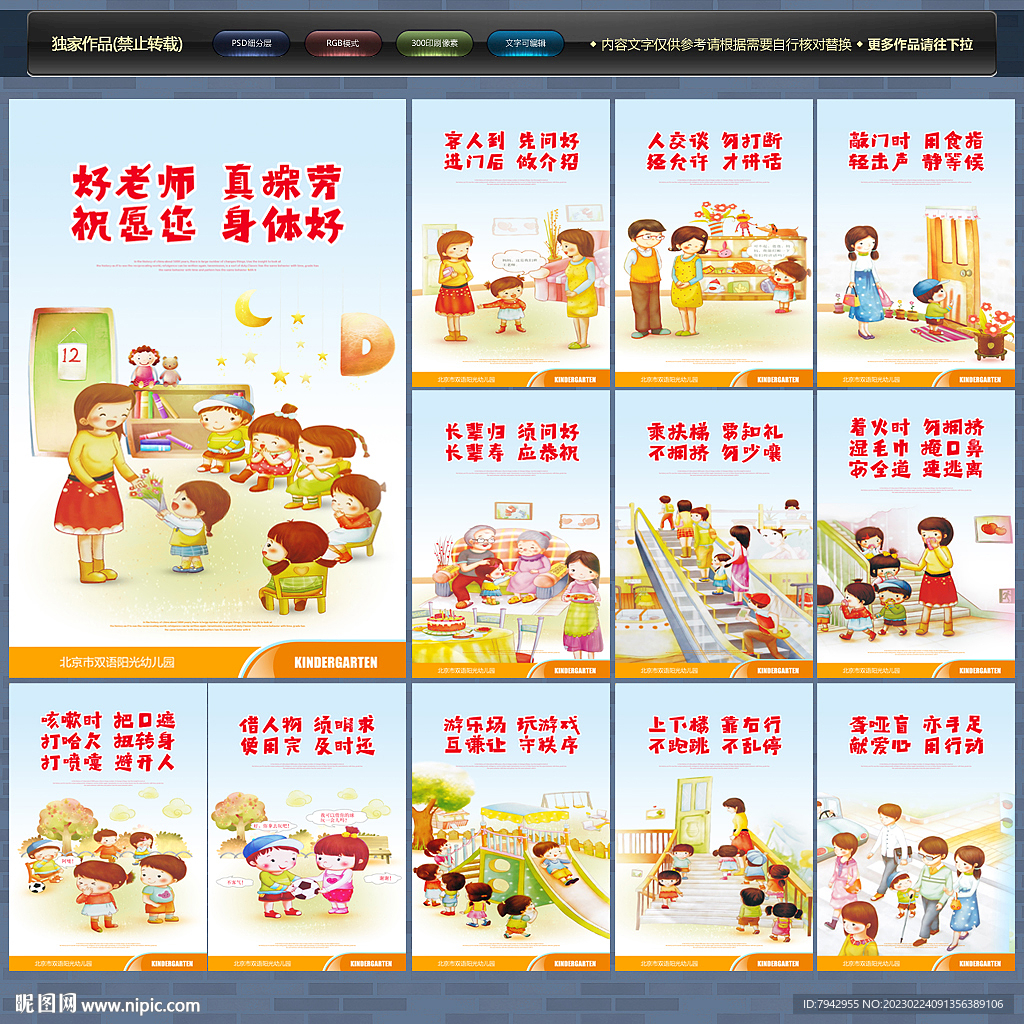 幼儿园