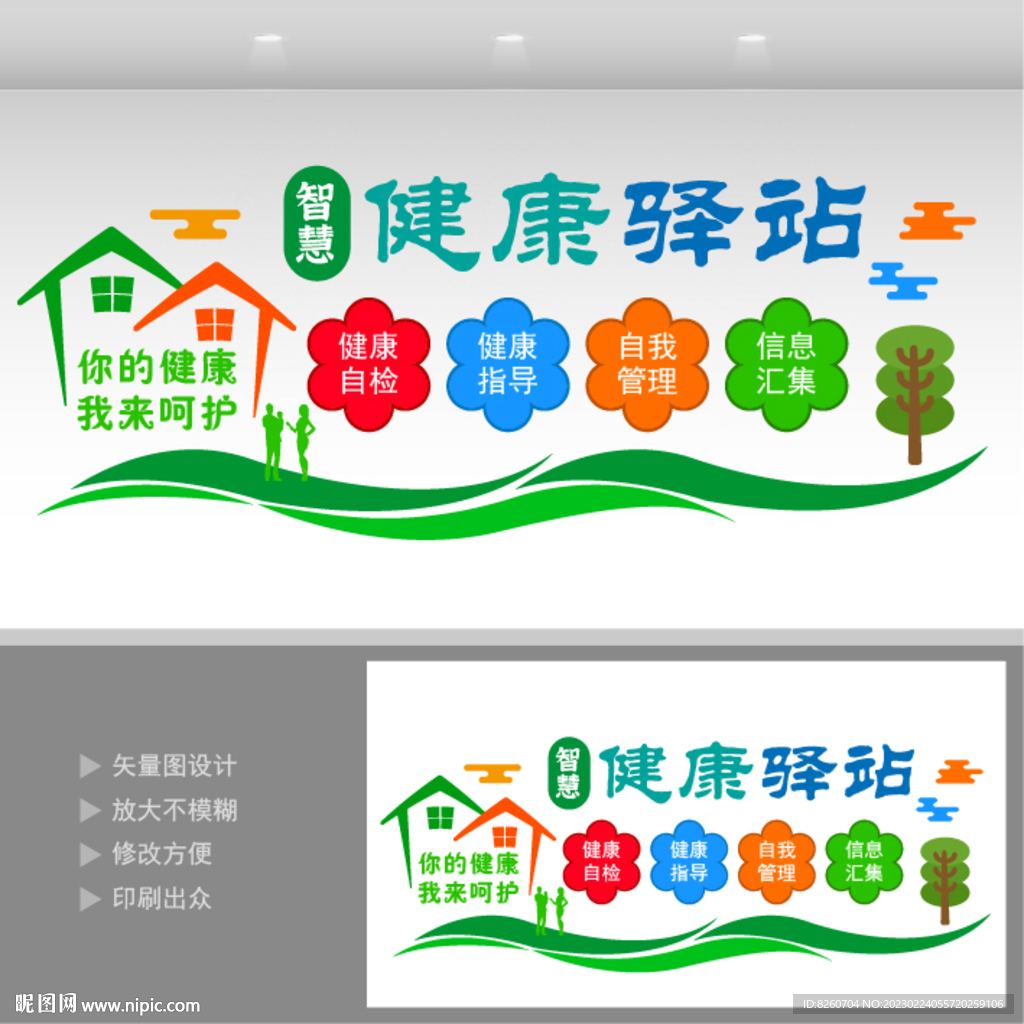 健康小屋文化墙 