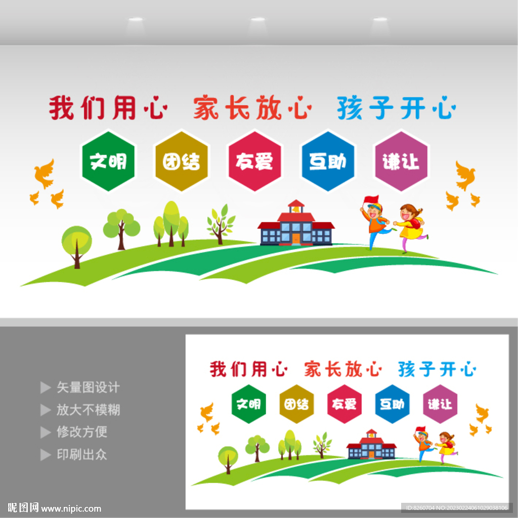 幼儿园信息公示栏  