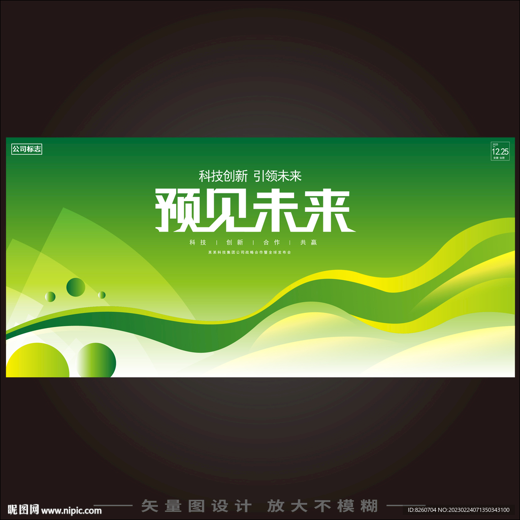 绿色科技  