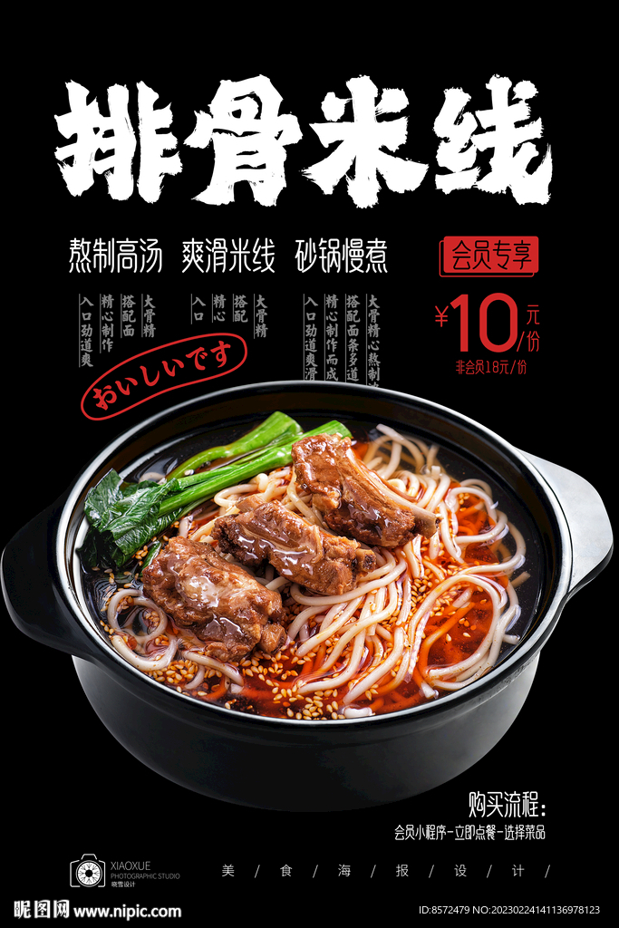 排骨米线