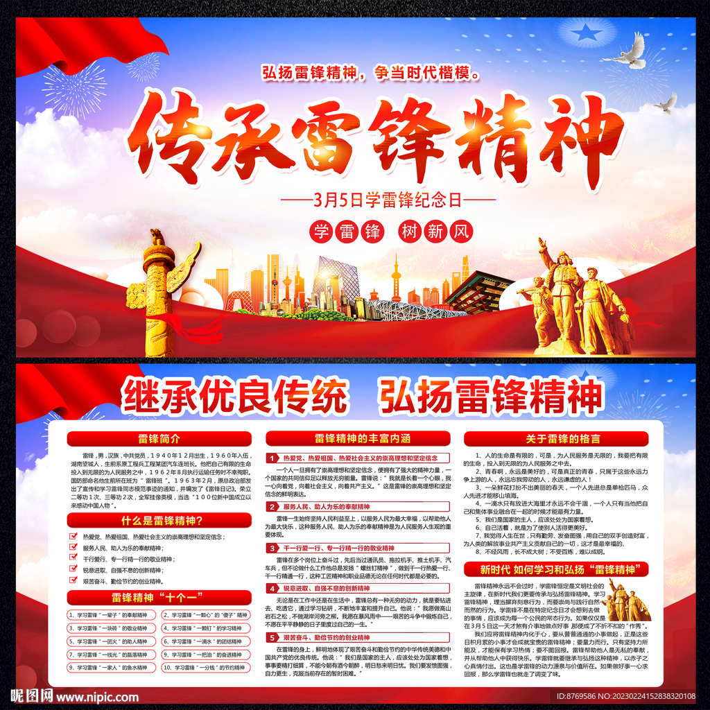 雷锋精神